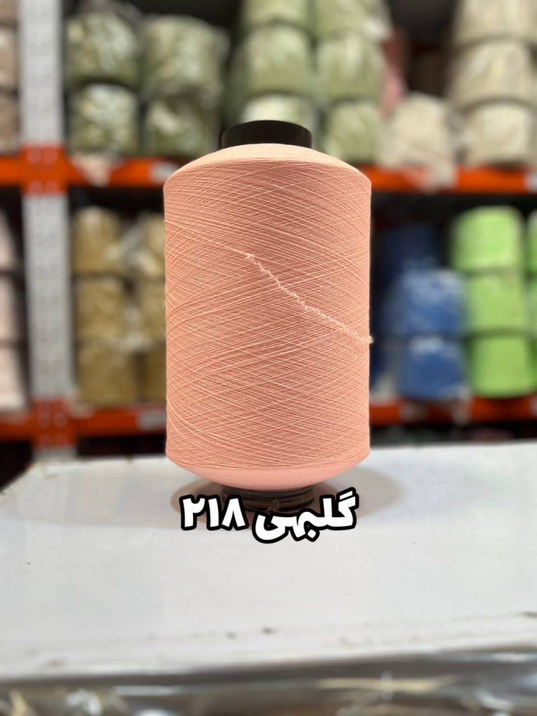 نخ اسپاندکس 40/70 سوپر جوش رنگی مخصوص جوراب بافی گلبهی 218