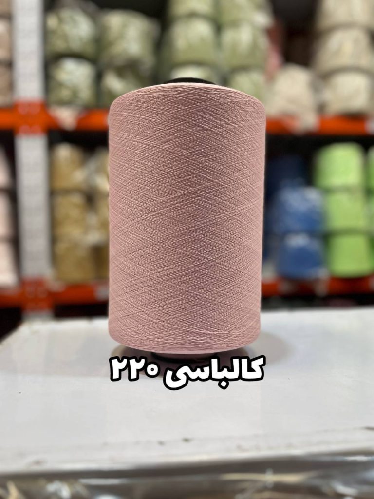 نخ اسپاندکس 40/70 سوپر جوش رنگی مخصوص جوراب بافی کالباسی 220