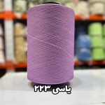 نخ اسپاندکس 40/70 سوپر جوش رنگی مخصوص جوراب بافی یاسی 223