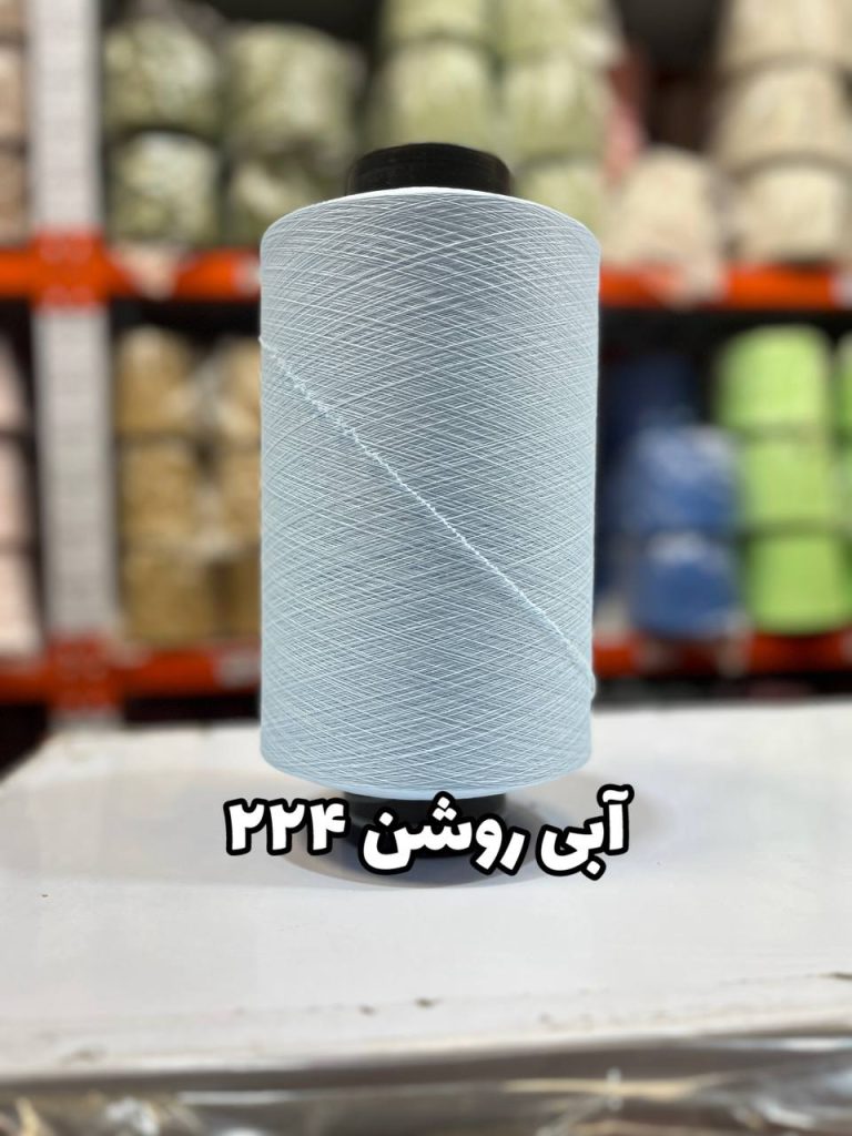 نخ اسپاندکس 40/70 سوپر جوش رنگی مخصوص جوراب بافی آبی روشن 224