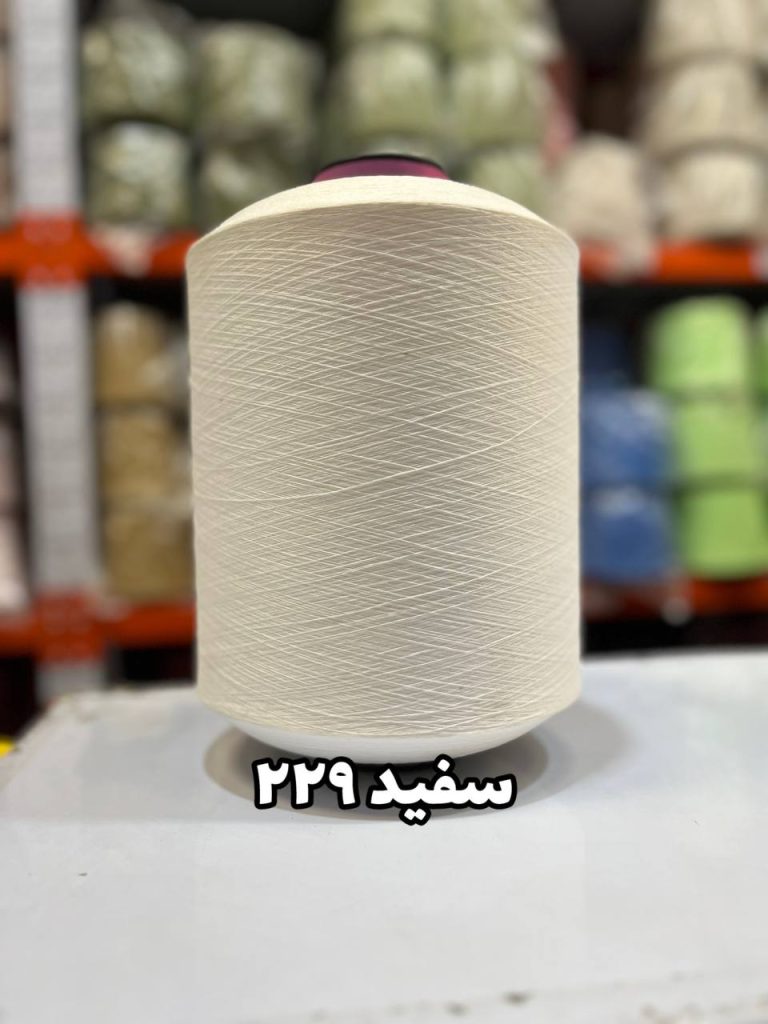 نخ اسپاندکس 40/70 سوپر جوش رنگی مخصوص جوراب بافی سفید 229