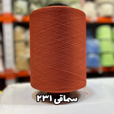 نخ اسپاندکس 40/70 سوپر جوش رنگی مخصوص جوراب بافی سماقی 231