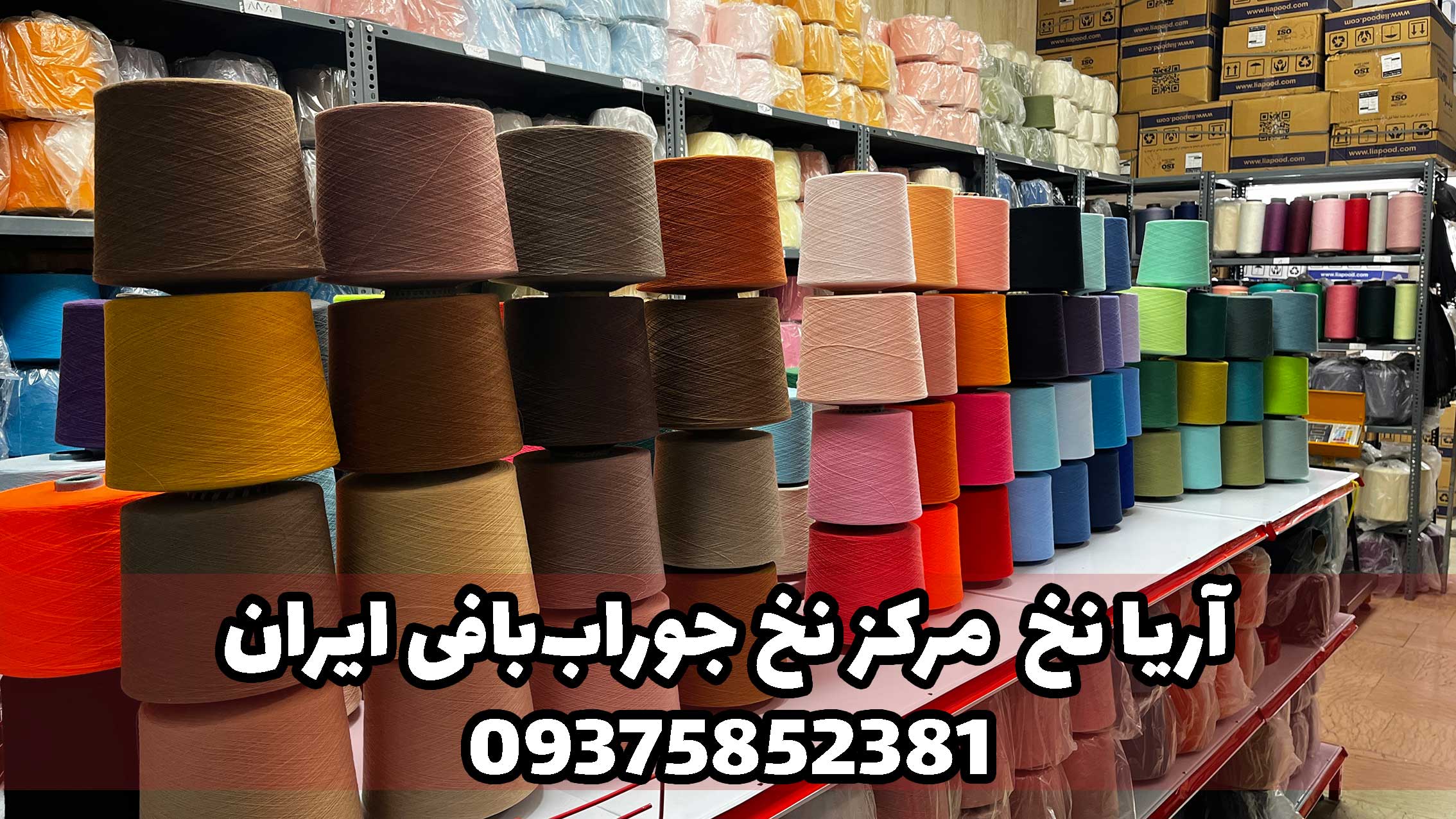 قیمت هر کیلو نخ جوراب بافی چینی اسپاندکس پنبه کش